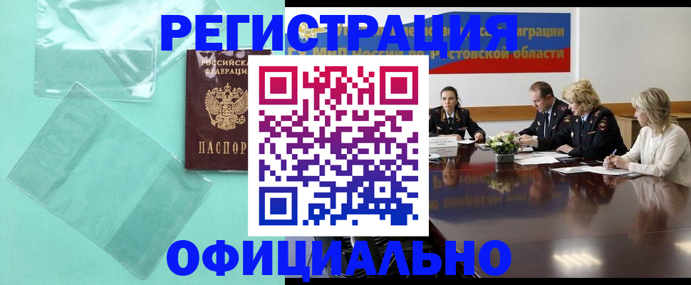 купить прописку в Кыштыме
